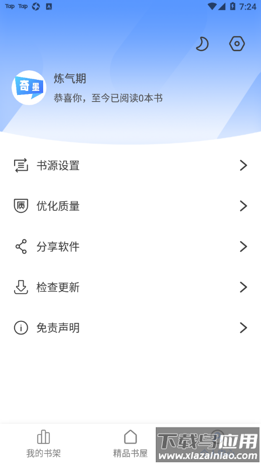 奇墨小说app截图3