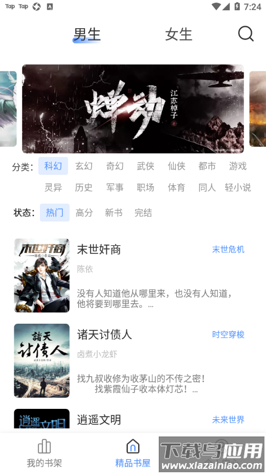奇墨小说app截图4