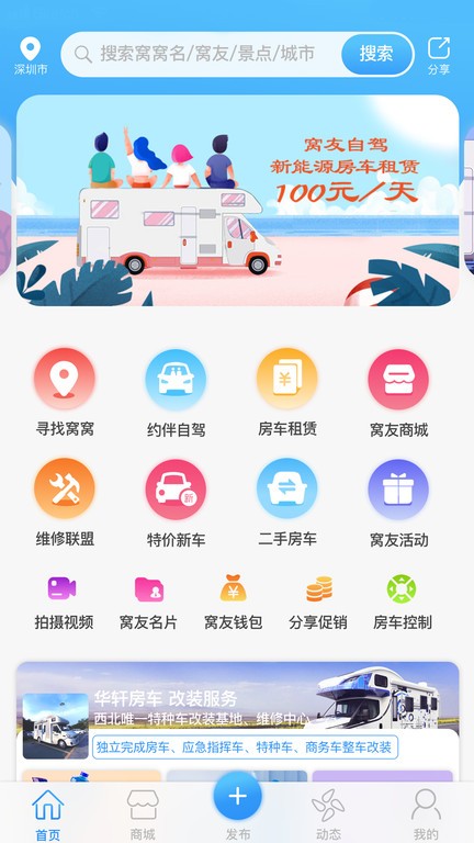 房车窝窝营地app(窝友自驾)截图1