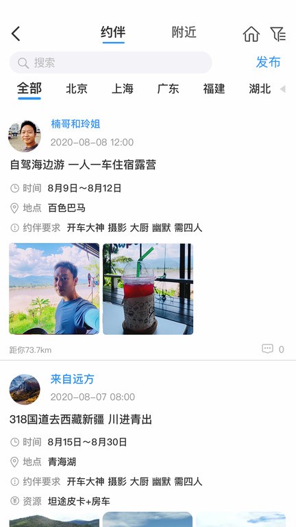 房车窝窝营地app(窝友自驾)截图2