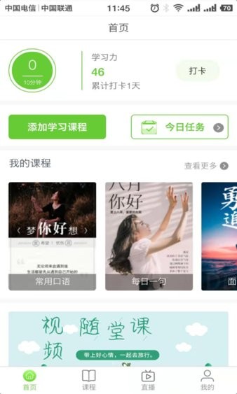 青桐课堂截图1