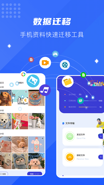 面对面换机助手截图1