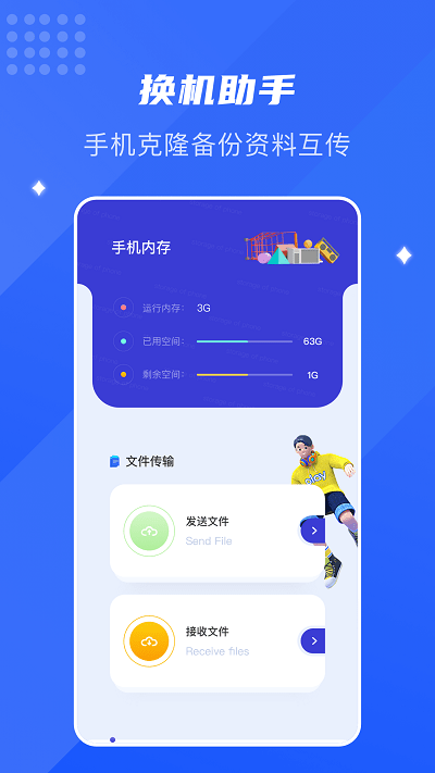 面对面换机助手截图2
