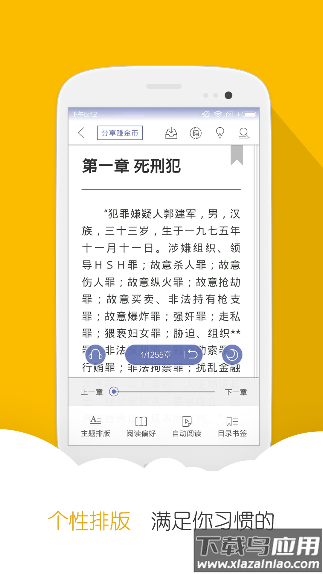 阅读星免费小说app截图1