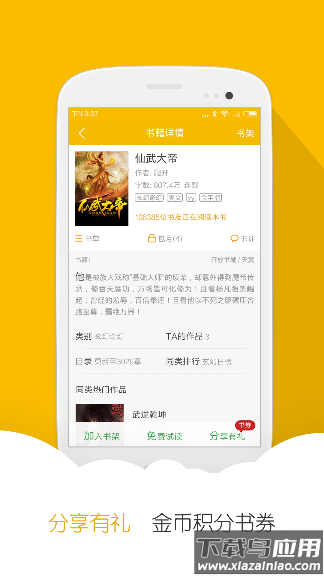 阅读星免费小说app截图2