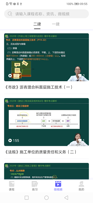 开林云课堂官方版截图2