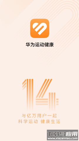 华为运动健康app下载安装