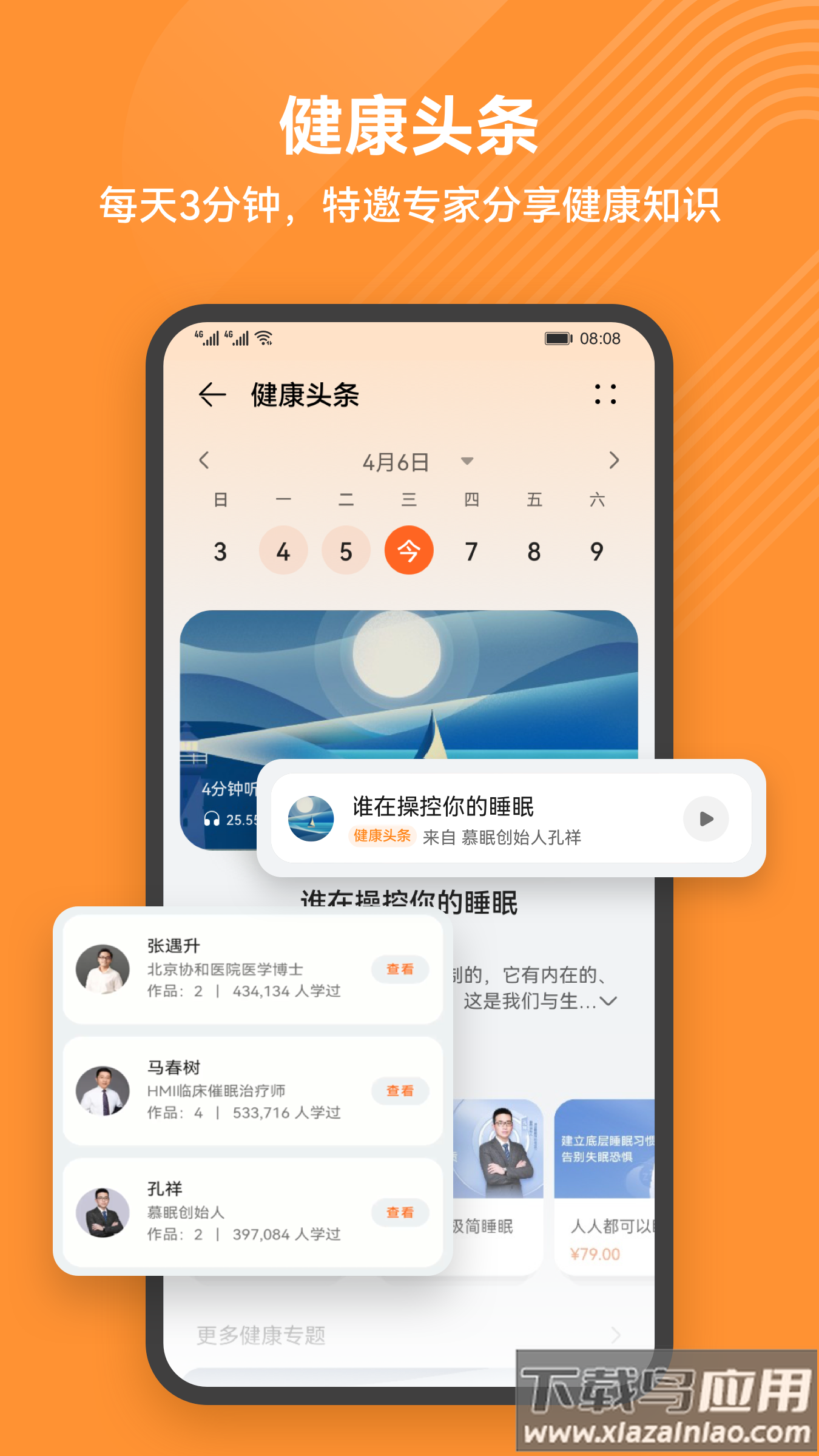 华为运动健康app下载安装截图2