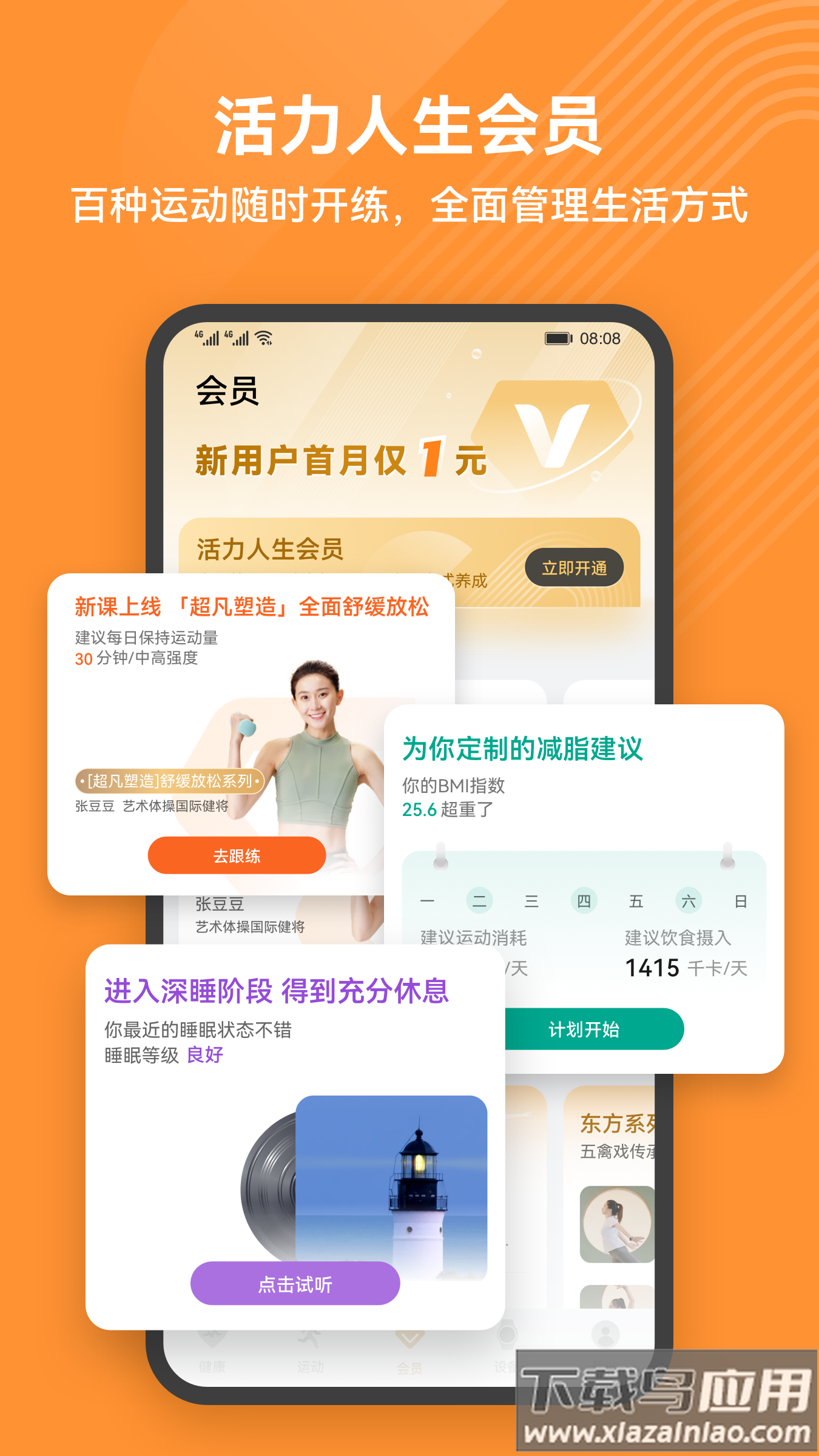 华为运动健康app下载安装截图3