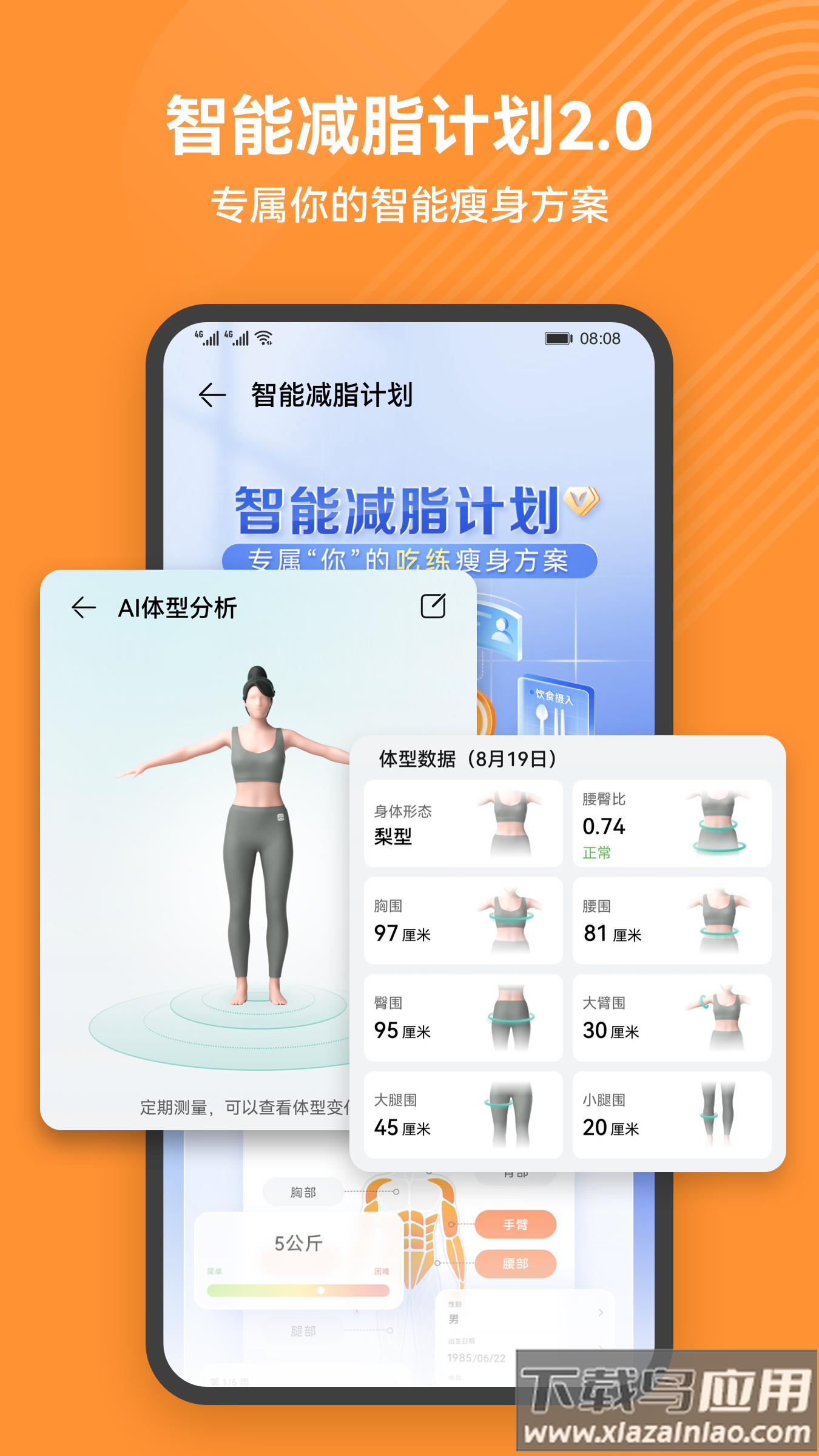 华为运动健康app下载安装截图4