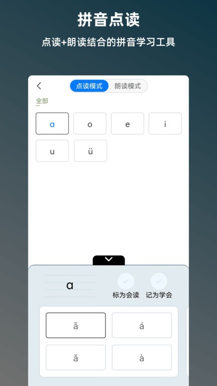班班学手机版