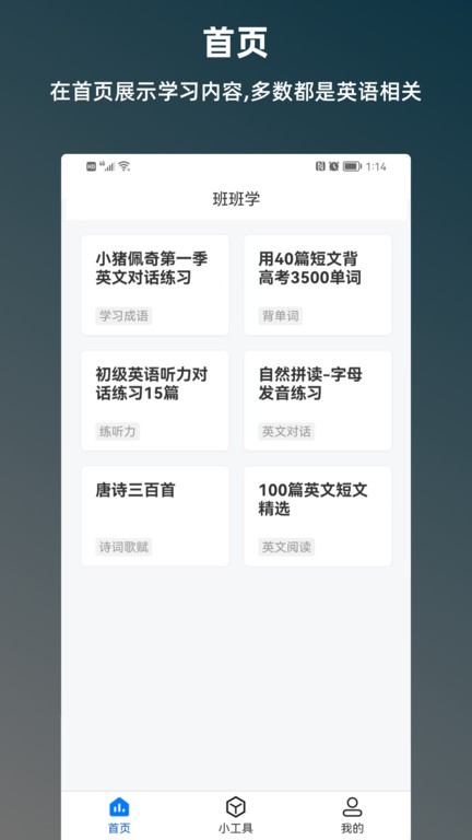 班班学截图1