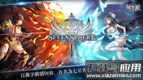 七星传安卓下载(七星 Re:Rise)截图1