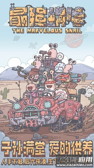 最强蜗牛官方下载安装截图