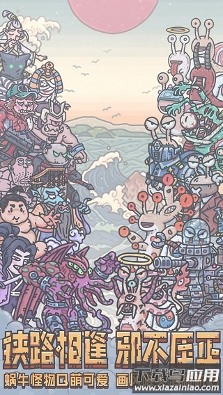 最强蜗牛官方下载安装截图