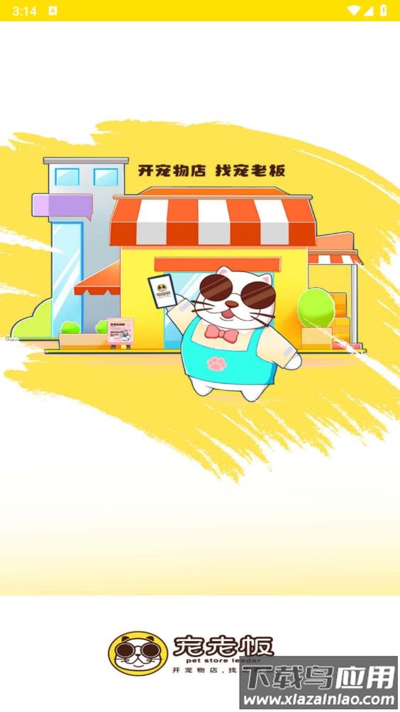 宠老板宠物管理系统截图1