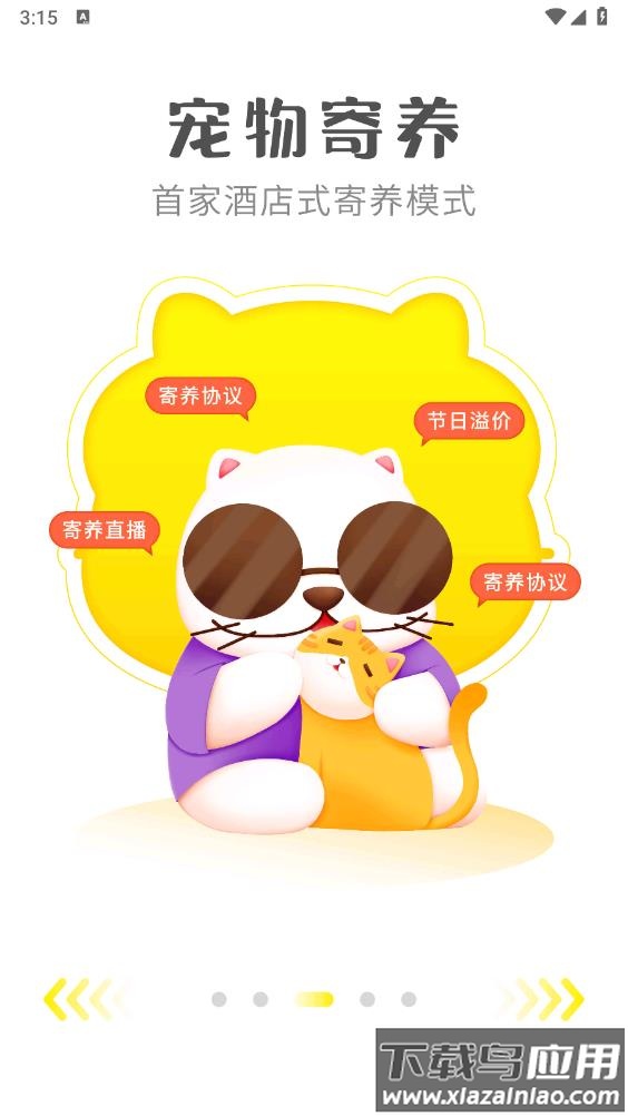 宠老板宠物管理系统截图2
