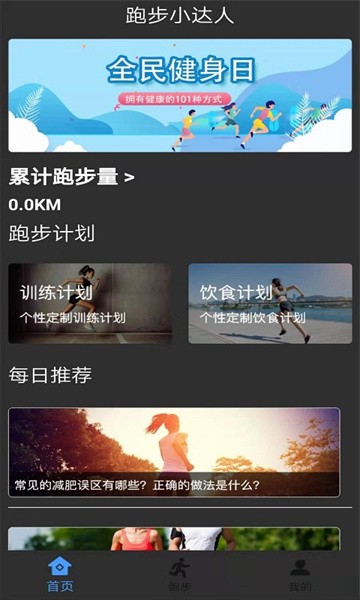 健身打卡助手软件截图1