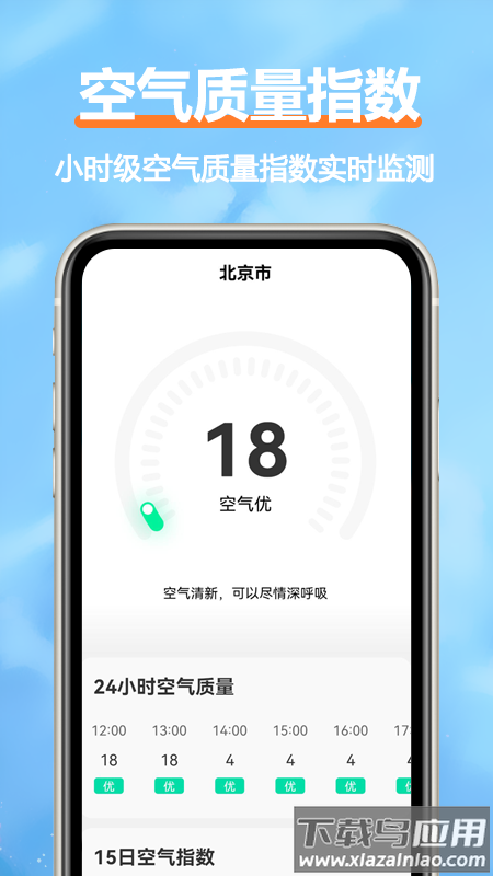舒云天气最新版安卓版截图1
