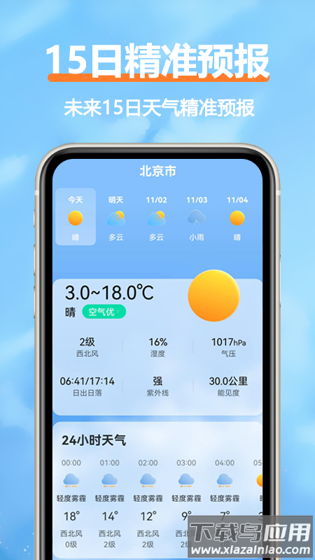 舒云天气最新版安卓版截图2