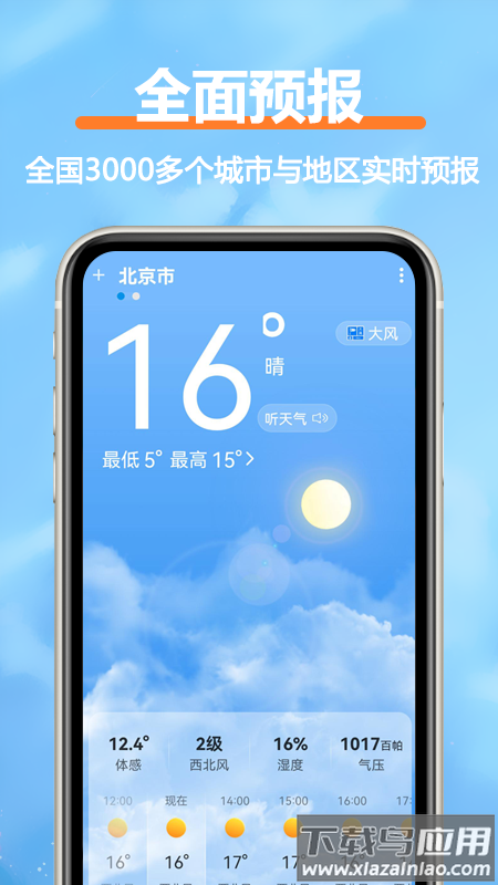 舒云天气最新版安卓版截图3