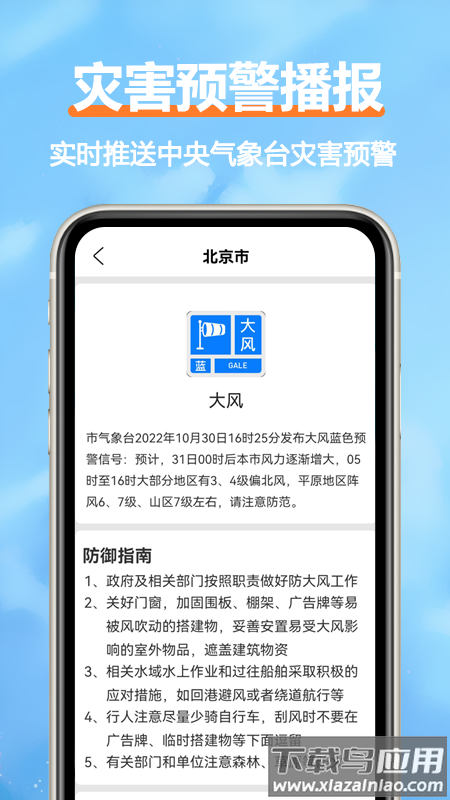 舒云天气最新版安卓版截图4
