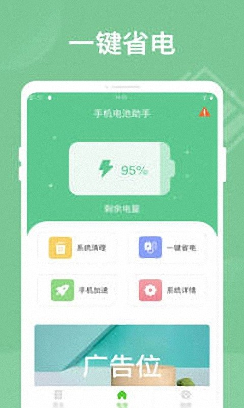 全能手机管家最新版app截图1