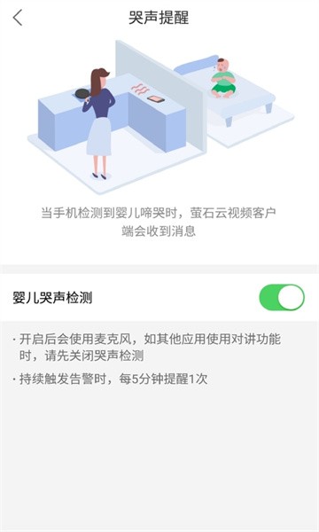 萤石云看护软件截图1