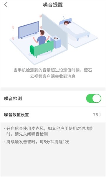 萤石云看护软件截图3
