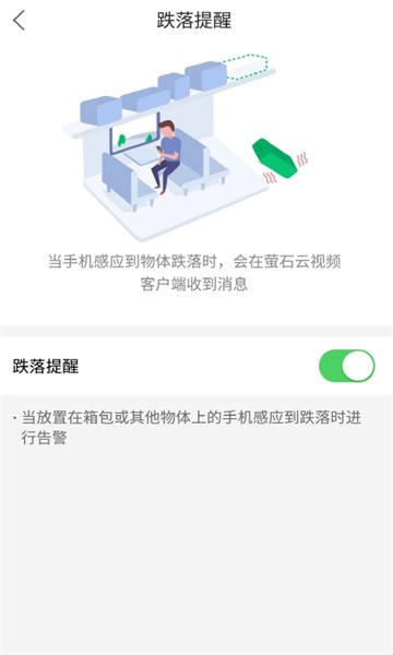 萤石云看护软件截图4