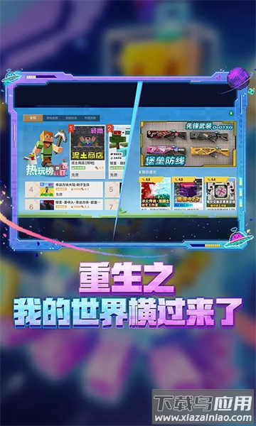 我的世界平板版