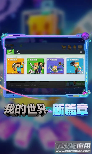 我的世界平板版