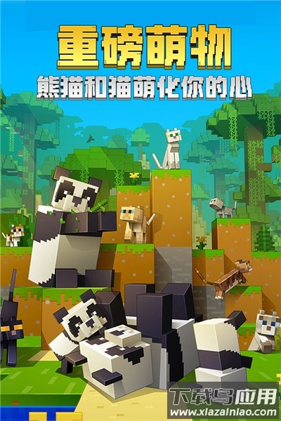 我的世界平板版截图1