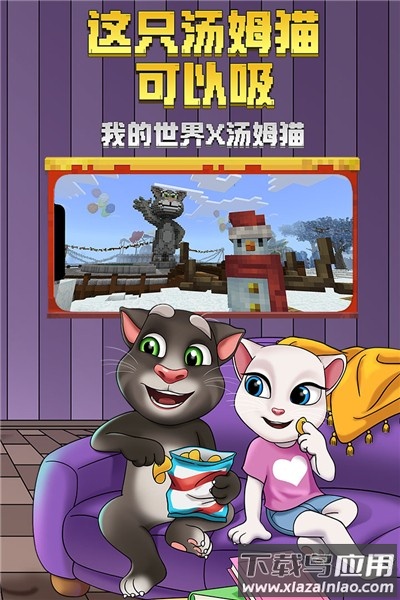 我的世界平板版截图2