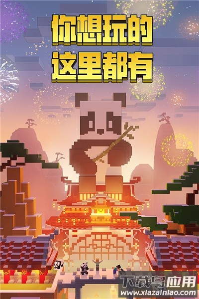 我的世界平板版截图4