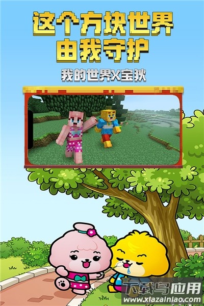 我的世界平板版截图5
