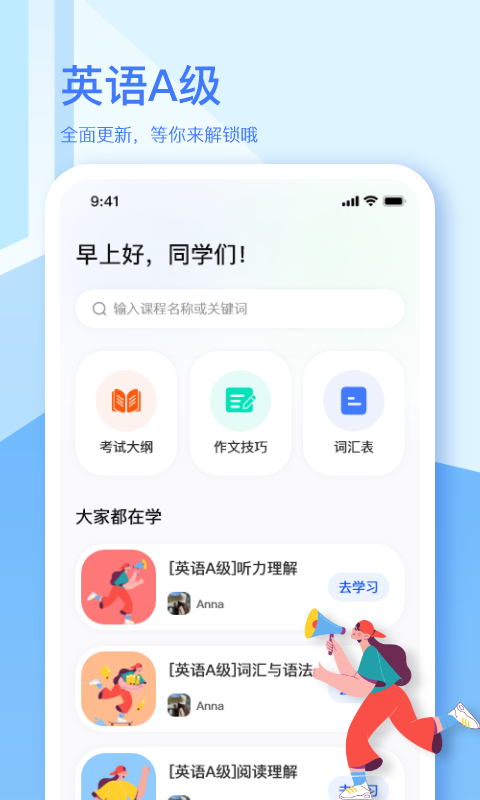 英语A级统考宝典截图1