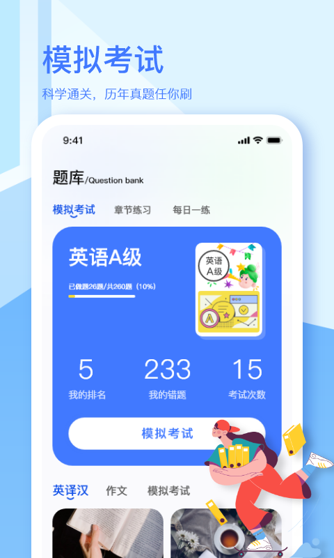 英语A级统考宝典截图3