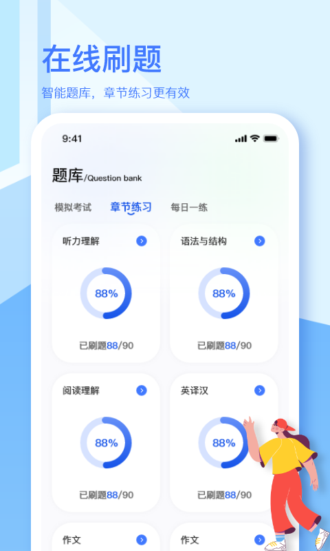 英语A级统考宝典截图4