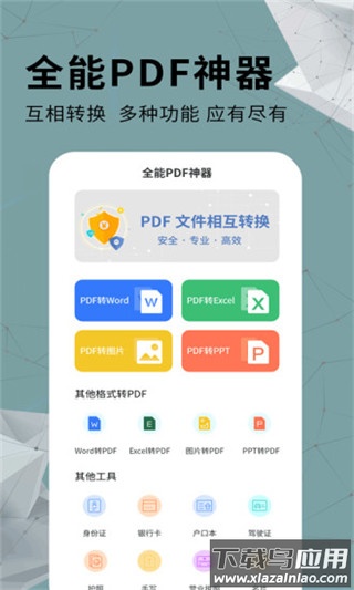 超级pdf转换器官方版