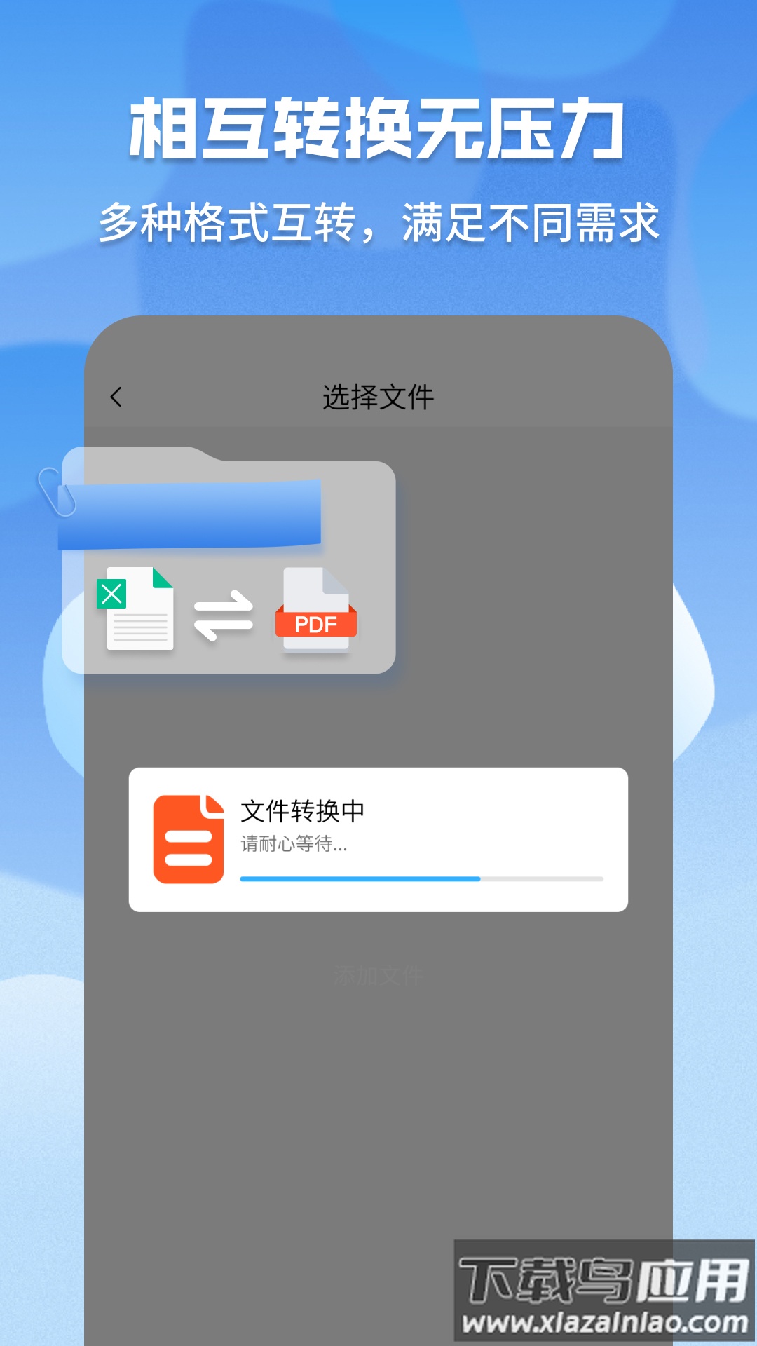 超级pdf转换器官方版截图1
