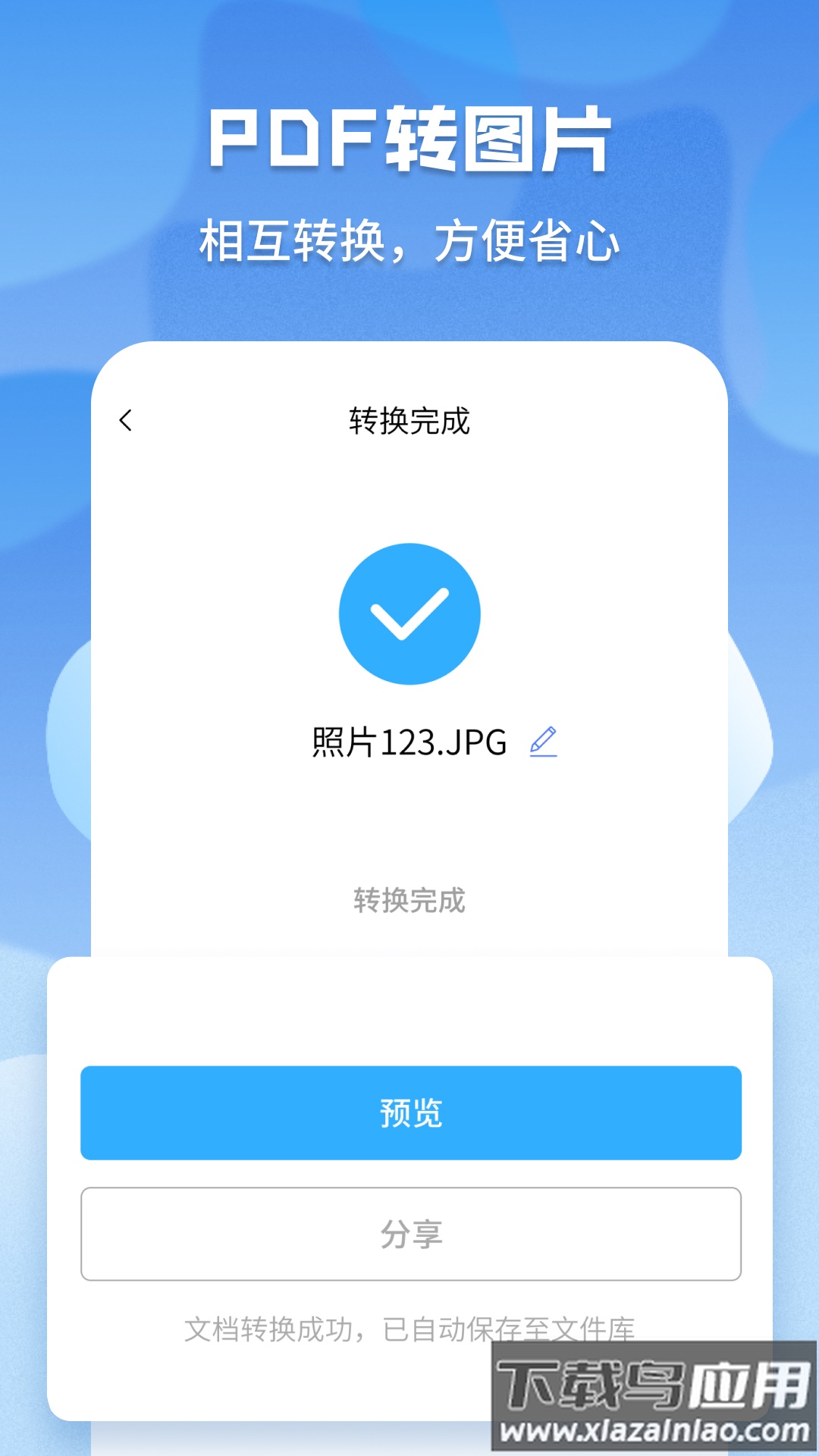 超级pdf转换器官方版截图2