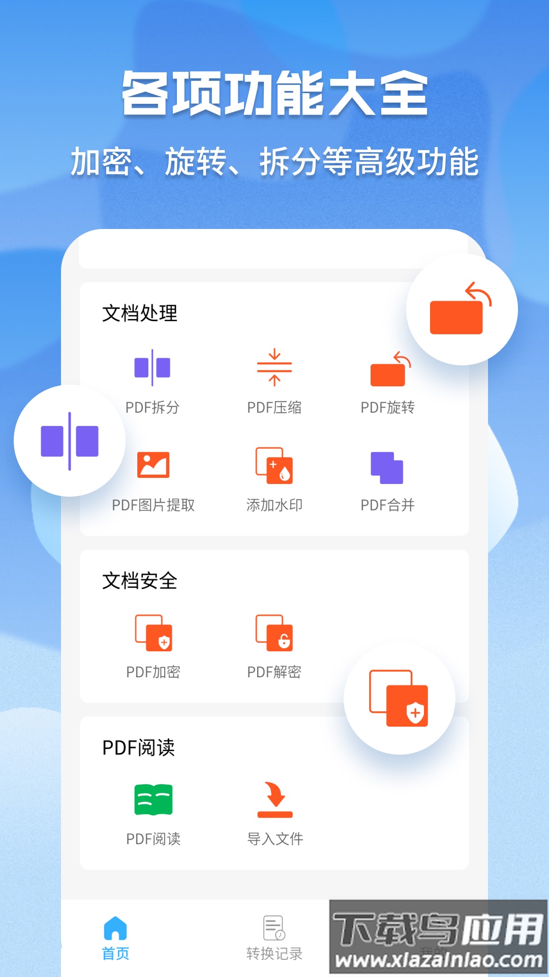 超级pdf转换器官方版截图3