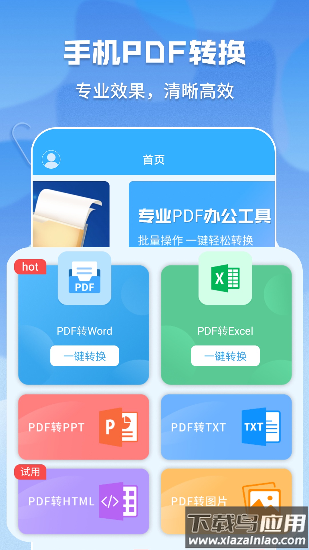 超级pdf转换器官方版截图4