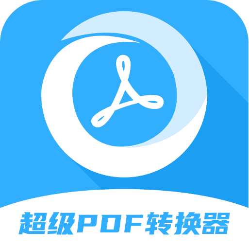 超级pdf转换器官方版