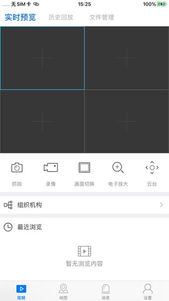 中国移动千里眼行业版截图2