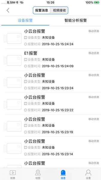 中国移动千里眼行业版截图4