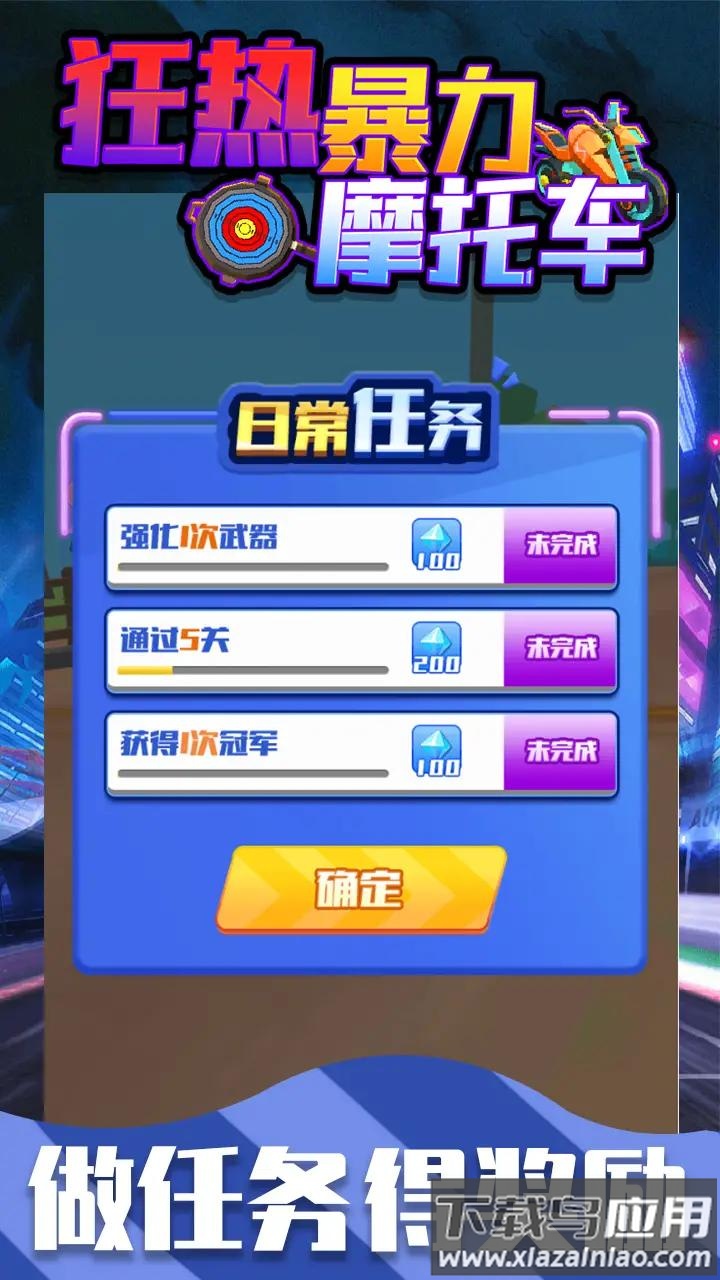 狂热暴力摩托车下载安装截图3
