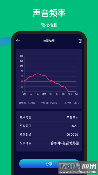 噪音检测器APP
