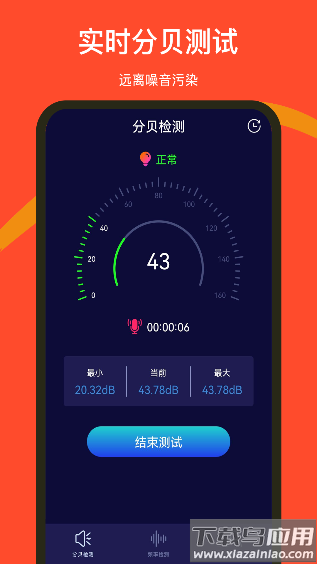 噪音检测器APP截图2